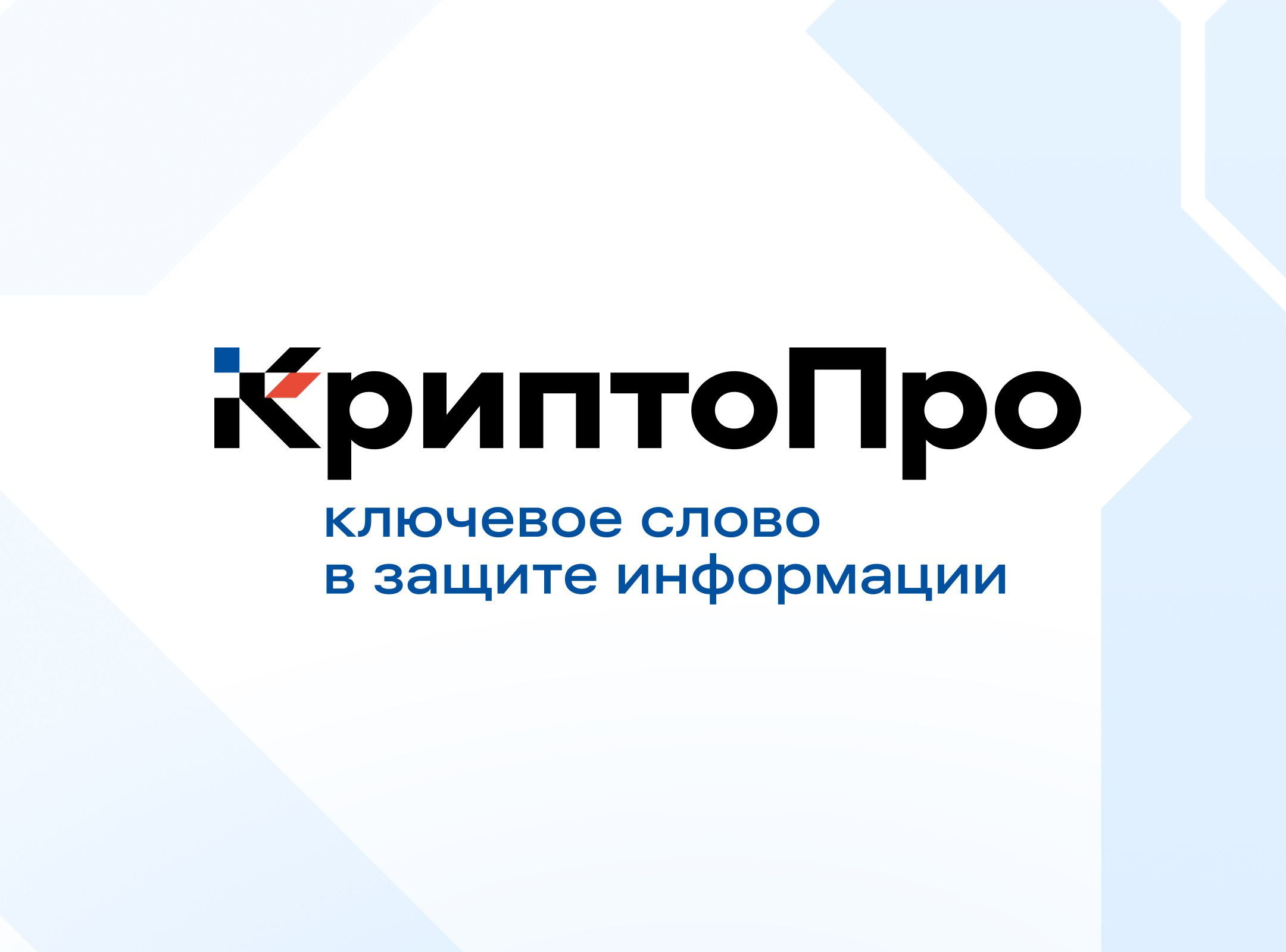 КриптоПро